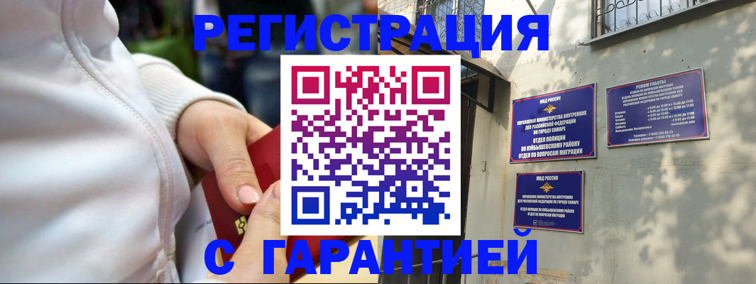 временная регистрация гарантия в Вилючинске