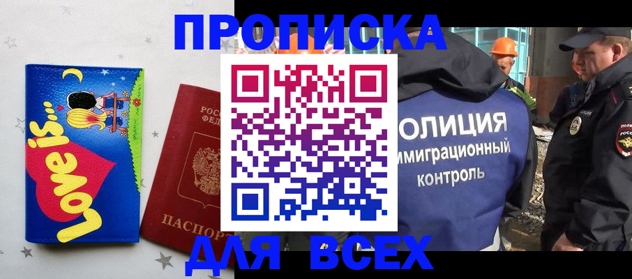 прописка 2025 в Вилючинске