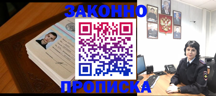 прописка от собственника в Вилючинске