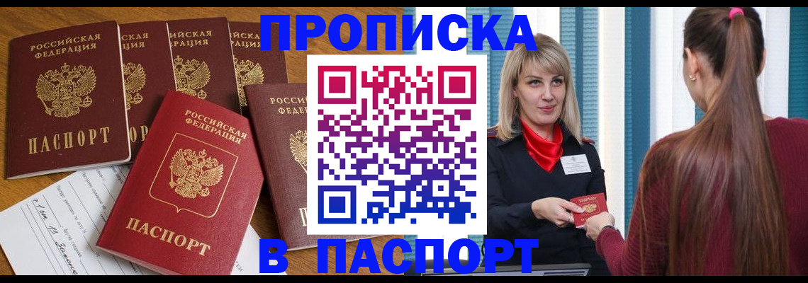 прописка регистрация в Вилючинске