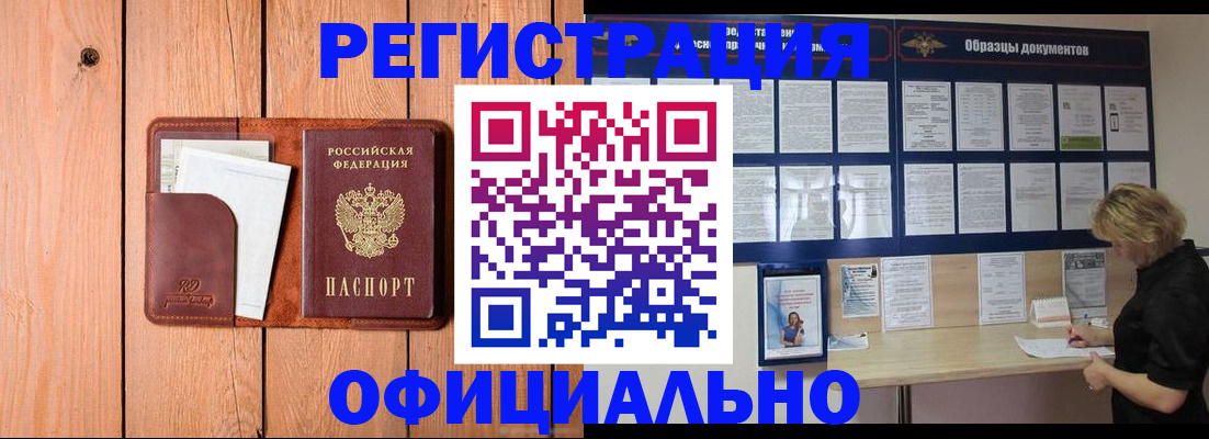 прописка от собственника в Вилючинске
