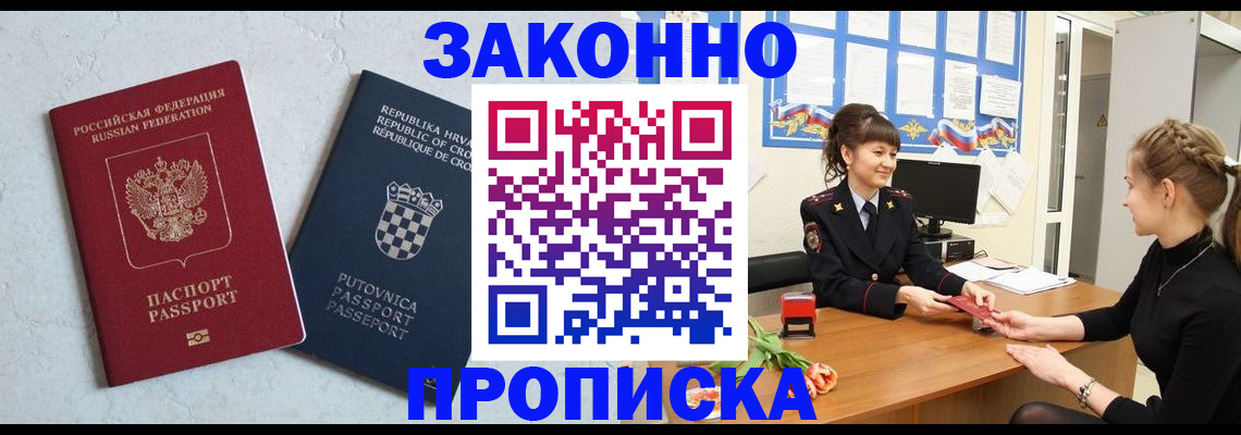 прописка от собственника в Вилючинске